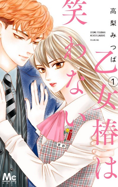 Otome Tsubaki wa Warawanai (Manga)