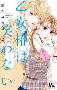 Otome Tsubaki wa Warawanai