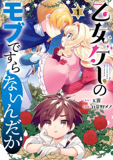 Otomege no Mob desura Nai n da ga