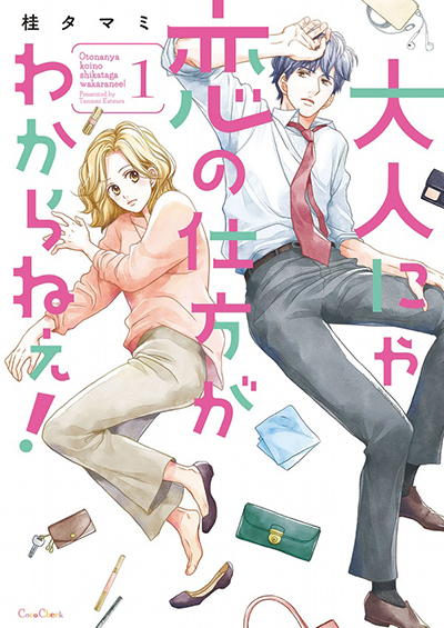 Otona Nya Koi no Shikata ga Wakarane! (Manga) | AnimeClick.it
