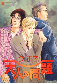 Otona no Mondai