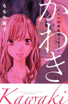 Otona no Mondai Teiki Series: Kawaki