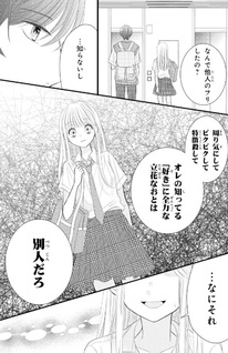 Otonari-san wa Kiss yori Amai