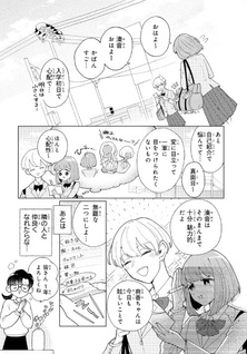 Otonari-kun wa Kyō mo Watashi wo Komaraseru