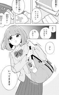 Otonari-kun wa Kyō mo Watashi wo Komaraseru