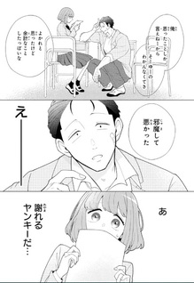 Otonari-kun wa Kyō mo Watashi wo Komaraseru