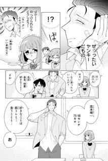 Otonari-kun wa Kyō mo Watashi wo Komaraseru