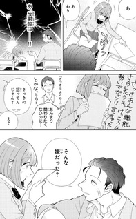 Otonari-kun wa Kyō mo Watashi wo Komaraseru