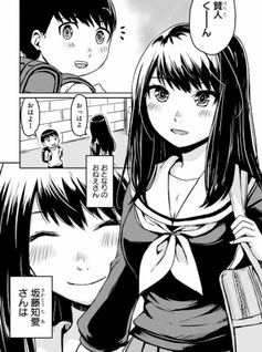 Otonari no Oneesan ni Arekore Sareru Manga