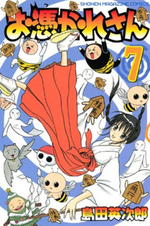 Otsukare-san