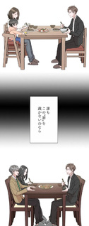 Otto no Katei wo Kowasu Made