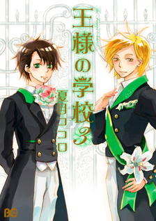 Ou-sama no Gakkou