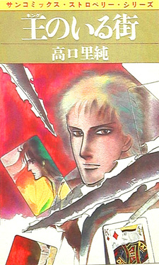 Ō no Iru Machi