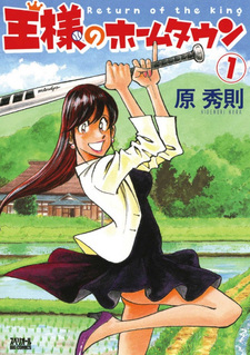 Ō-sama no Hometown