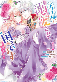 Ōji-sama ni Dekiai Sarete Komattemasu - Tensei Heroine, Otome Game Funtouki