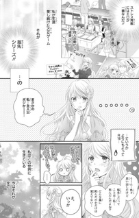 Ōji-sama ni Dekiai Sarete Komattemasu - Tensei Heroine, Otome Game Funtouki