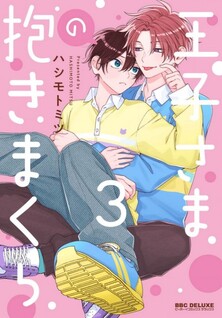 Ouji-sama no Dakimakura