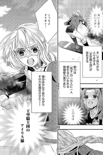 Ōkū Kishidan to Kyūkoku no Shōjo - Sora wo Tobu Shōjo Iris no Monogatari