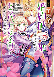 Outaishi ni Konyaku Hakisareta no de, Mou Baka no Furi wa Yameyou to Omoimasu