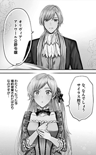Outaishi ni Konyaku Hakisareta no de, Mou Baka no Furi wa Yameyou to Omoimasu