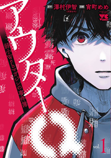 Outer Q: Jakushō Web Magazine no Jikenbo