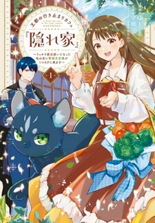 Outo no Ikidomari Cafe “Kakurega” ~Ukkari Mahoutsukai ni natta watashi no mise ni Hittou Bunkan-sama ga Kutsurogi ni Kimasu~