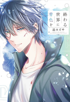 Owaru Sekai ni Aoiro wo