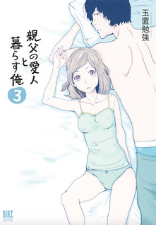 Oyaji no aijin to kurasu ore