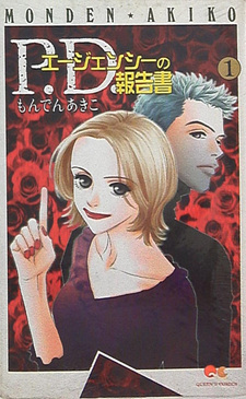P.D. Agency no Hokokusho