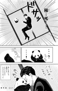 Panda to Gokudō