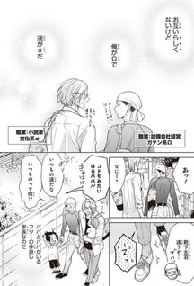 Papa x Papa ~α to Ω de Sorezore Yattemasu~