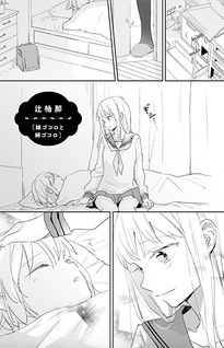 Parfait Onee loli Yuri Anthology