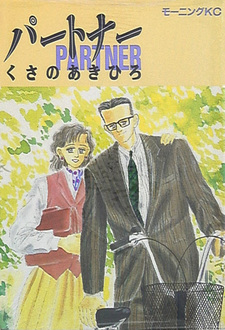 Partner (Akihiro Kusano)