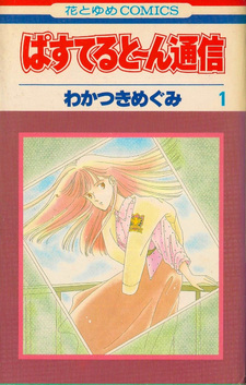 Pastel Tone Tsuushin