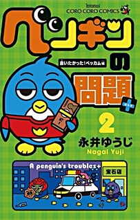 Penguin no Mondai+