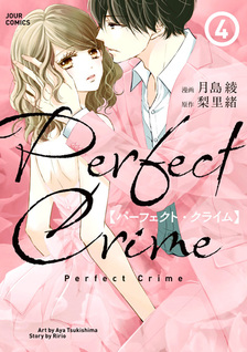 Perfect Crime (Aya Tsukishima)