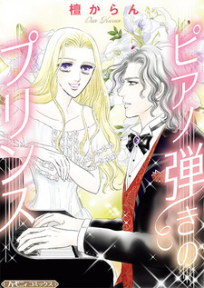 Piano hiki no prince