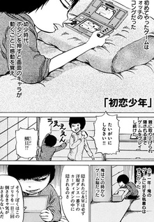 Pico Pico Shounen