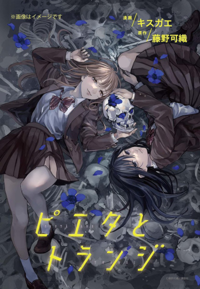 Pieta To Toranji Manga AnimeClick it Pieta To Toranji Manga AnimeClick it