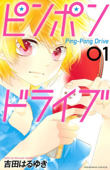 Ping-Pong Drive