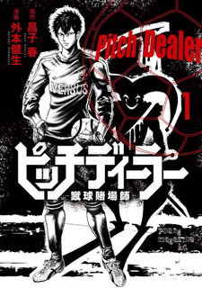 Pitch Dealer - Shuukyuu Tobashi -