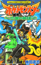Pokemon BW - Enrai no Eiyuu