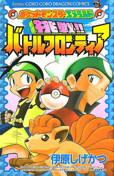 Pokemon Emerald - Chousen!! Battle Frontier