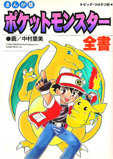 Pokémon Zensho