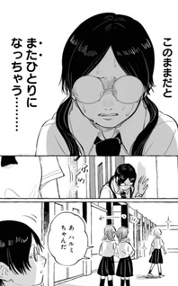 Positive Bocchi Harumi-chan