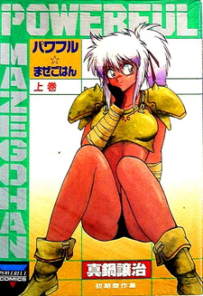 Powerful Mazegohan