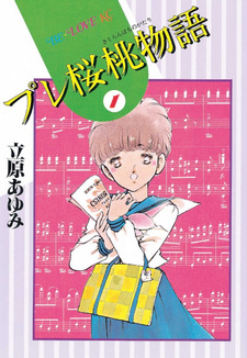 Pre Sakuranbo Monogatari