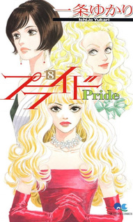 Pride (Yukari Ichijo)