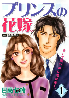 Prince no Hanayome