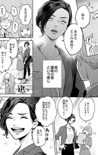 Princess-kun to Knight-san - Saikyou ni Kawaii Kouhai ga, Kareshi na Wake